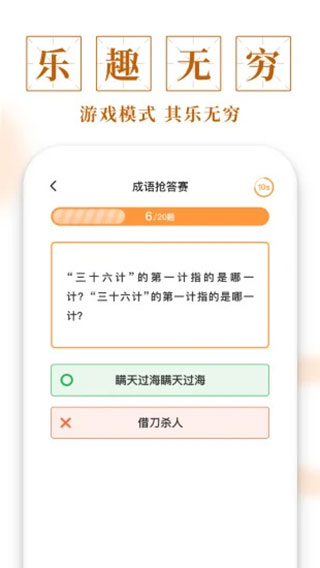 多多成语app截图3