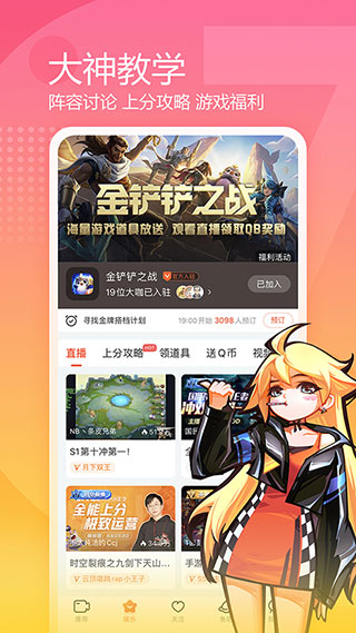斗鱼直播最新版本截图5