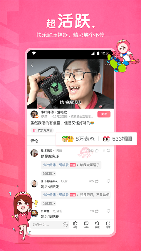 皮皮虾短视频app截图1
