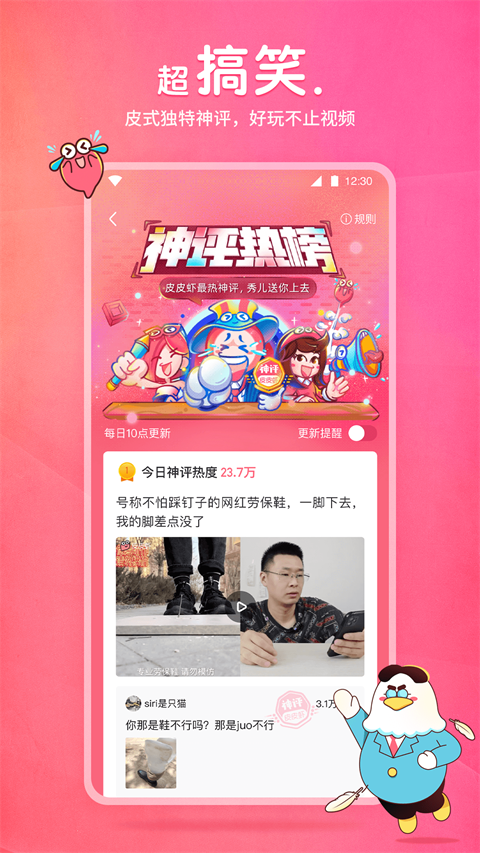 皮皮虾短视频app截图4