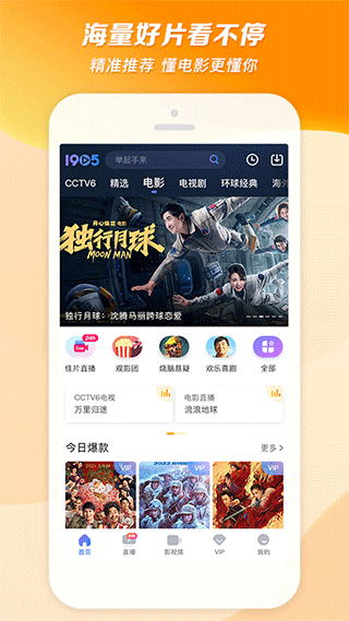 1905电影网app最新版本截图1