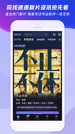 1905电影网app最新版本截图5