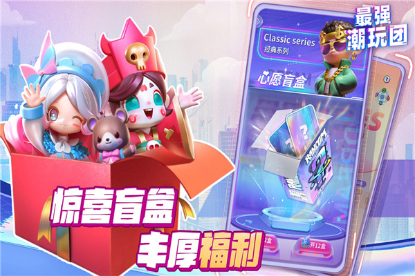 最强盲盒团游戏最新版截图1