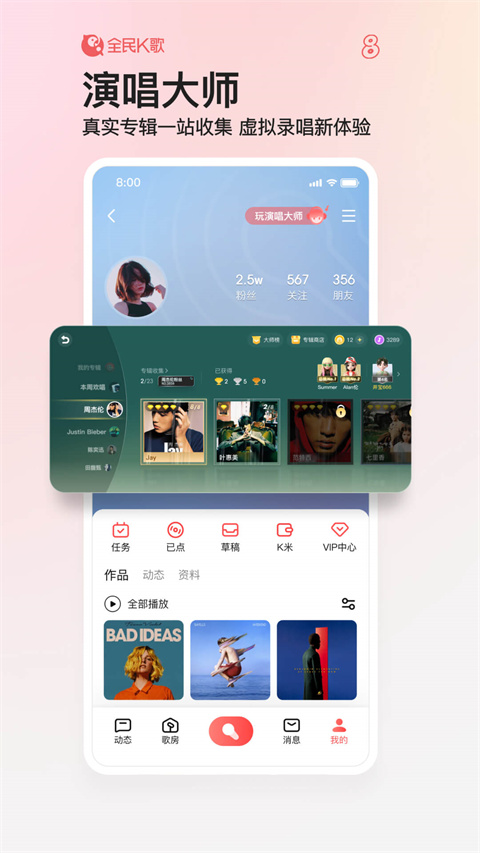 全民K歌app官方版截图1