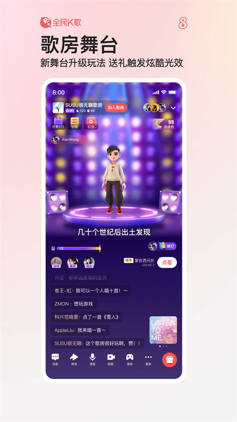 全民K歌app官方版截图2