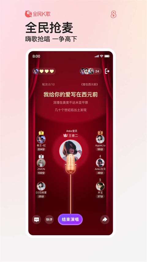 全民K歌app官方版截图3