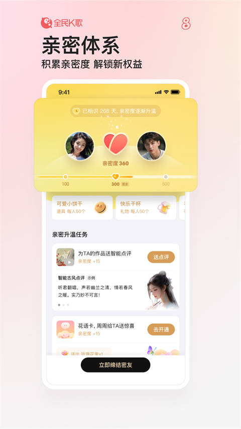 全民K歌app官方版截图4