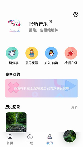 聆听音乐app官方版最新版本2025截图1