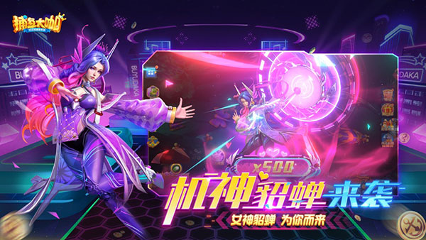 捕鱼大咖最新版本截图1