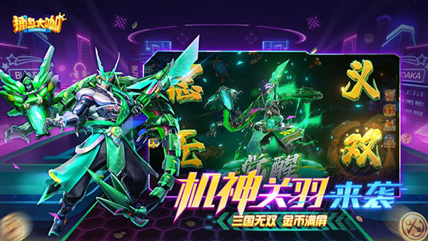 捕鱼大咖最新版本截图2