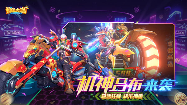 捕鱼大咖最新版本截图3