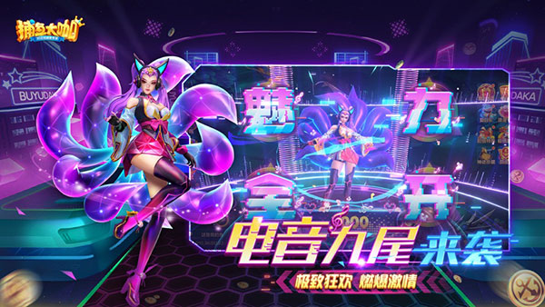 捕鱼大咖最新版本截图4