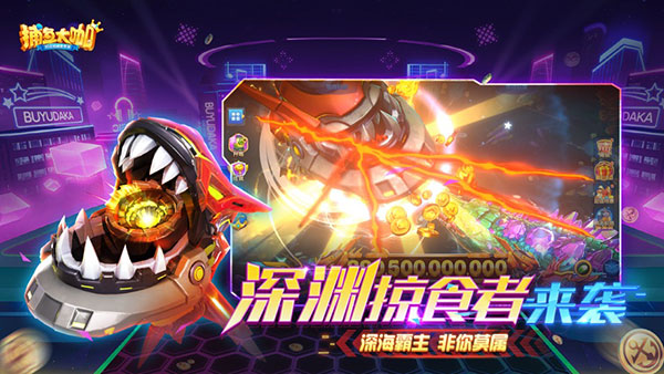 捕鱼大咖最新版本截图5