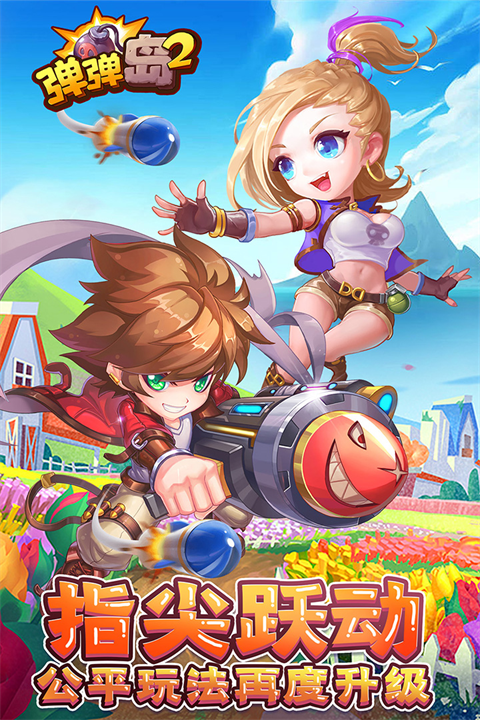 弹弹岛2oppo版本截图1