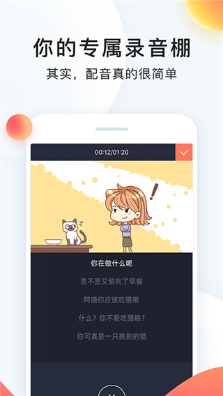 配音秀app最新版截图1