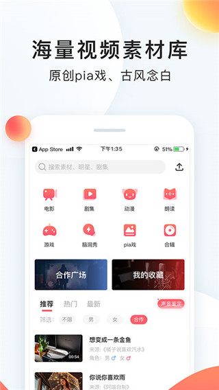 配音秀app最新版截图4