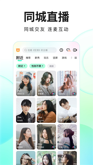 酷狗繁星直播间手机版(酷狗直播)截图3