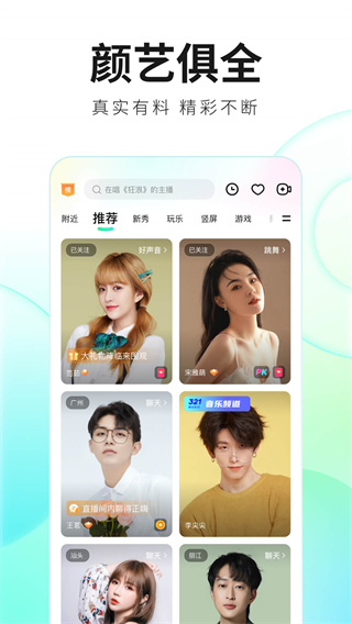 酷狗繁星直播间手机版(酷狗直播)截图4