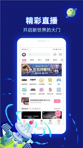 哔哩哔哩(支持32位低配机型)截图1