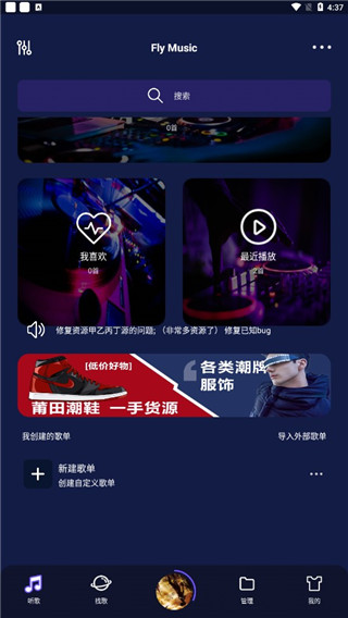 fly音乐最新版2025截图1