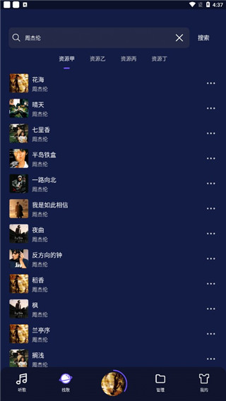 fly音乐最新版2025截图2