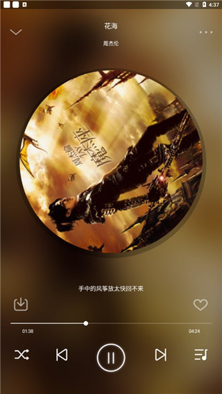 fly音乐最新版2025截图3