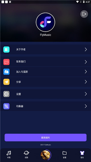 fly音乐最新版2025截图5