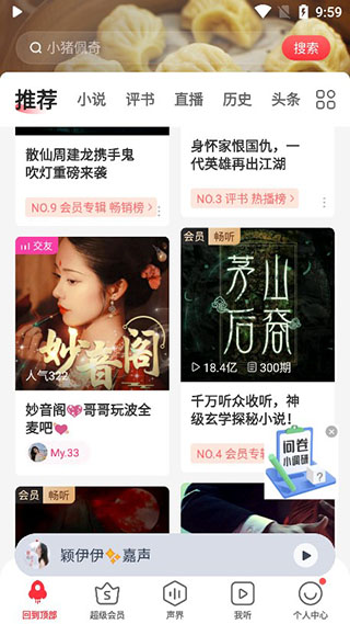 蜻蜓fm听书软件截图1