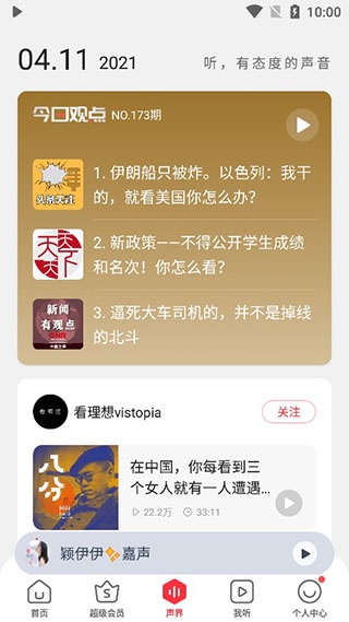 蜻蜓fm听书软件截图3