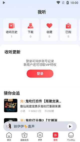 蜻蜓fm听书软件截图5
