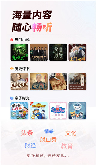蜻蜓fm官方版截图1