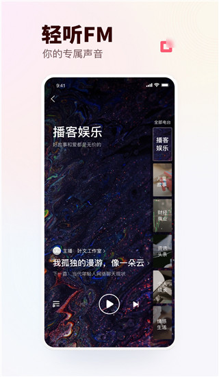 蜻蜓fm官方版截图4