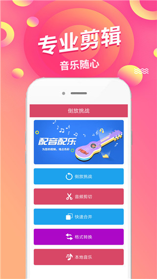 语音倒放挑战app截图4