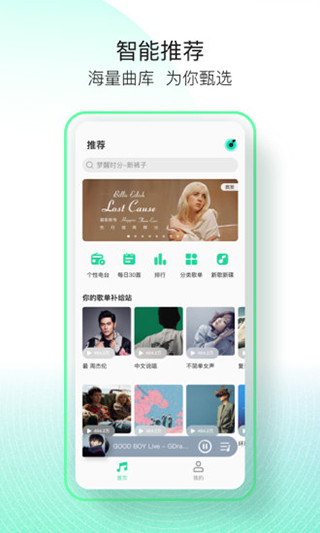 qq音乐google play版截图4