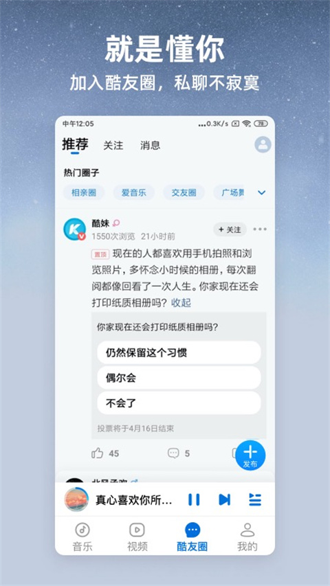 酷狗音乐大字版2025最新版本截图1
