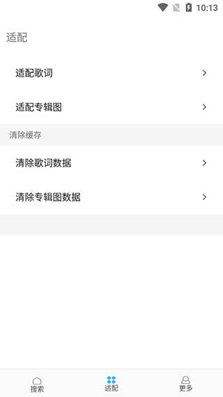 歌词适配器App官方最新版2025截图1