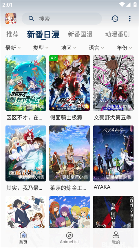 嘶哩嘶哩App2025最新版截图4