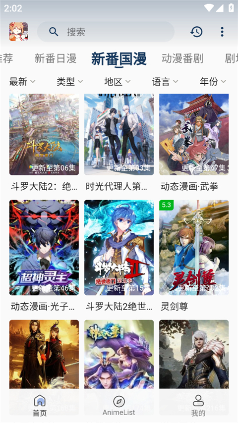 嘶哩嘶哩App2025最新版截图5