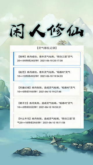 闲人修仙最新版截图2