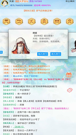 闲人修仙最新版截图4