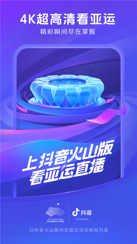 火山极速版2025(改名抖音火山版)截图2