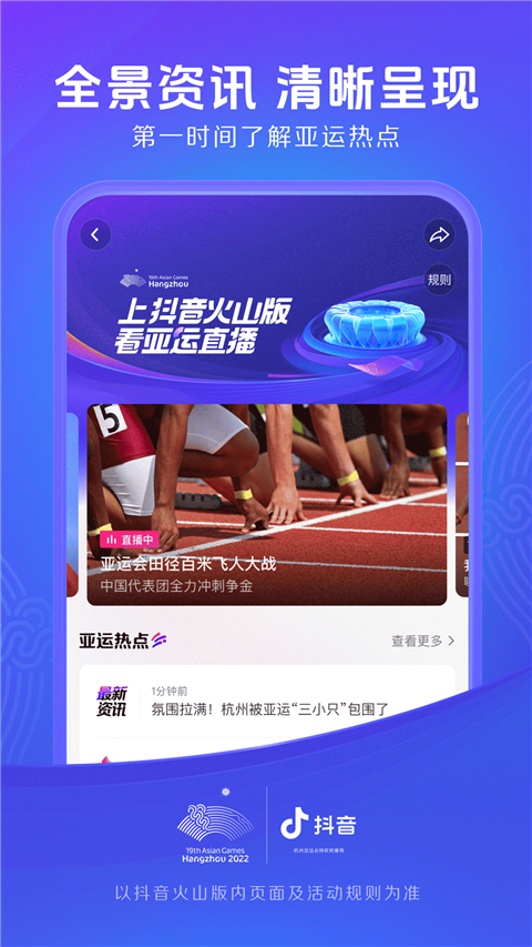 2025抖音火山版最新版本截图2
