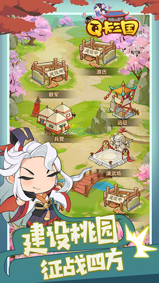Q卡三国手游截图3