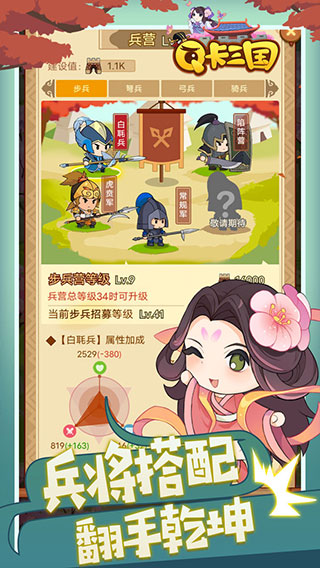 Q卡三国手游截图4