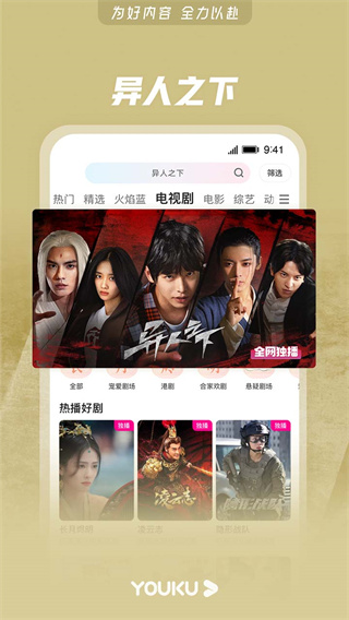 优酷视频app截图1