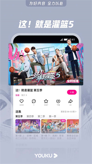 优酷视频app截图4