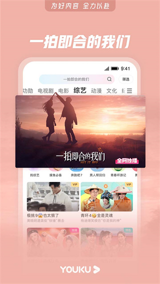 优酷视频鸿蒙版截图5