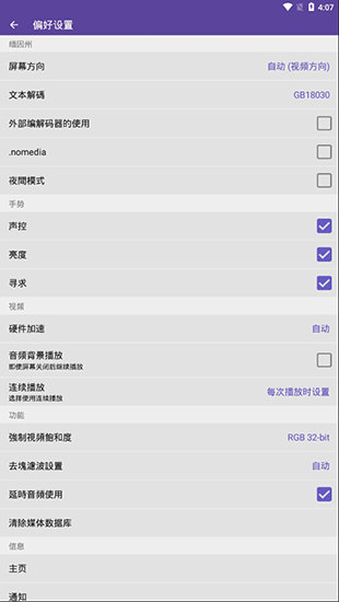 KMPlayer播放器截图4