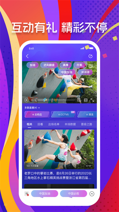 CCTV5在线直播高清观看手机版截图3