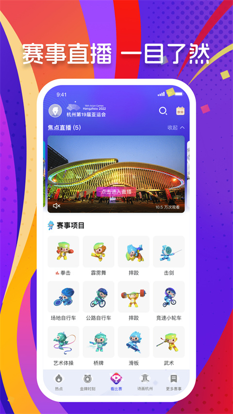 CCTV5在线直播高清观看手机版截图4
